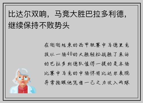 比达尔双响，马竞大胜巴拉多利德，继续保持不败势头