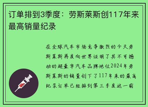 订单排到3季度：劳斯莱斯创117年来最高销量纪录