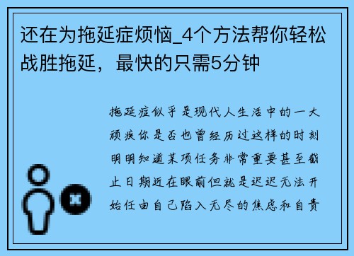 还在为拖延症烦恼_4个方法帮你轻松战胜拖延，最快的只需5分钟