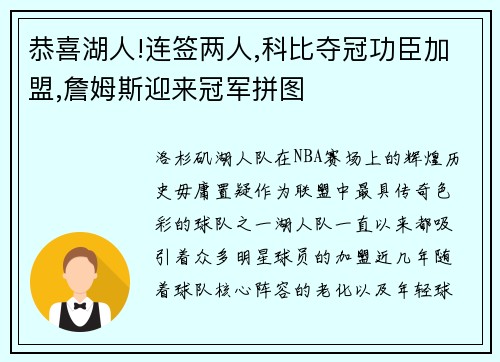 恭喜湖人!连签两人,科比夺冠功臣加盟,詹姆斯迎来冠军拼图