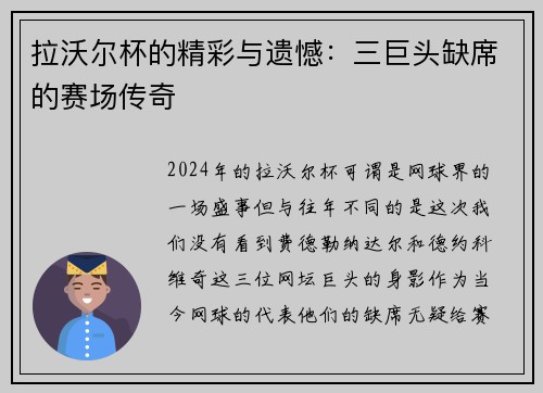 拉沃尔杯的精彩与遗憾：三巨头缺席的赛场传奇