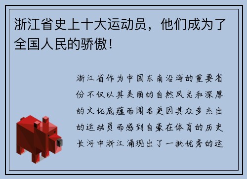 浙江省史上十大运动员，他们成为了全国人民的骄傲！