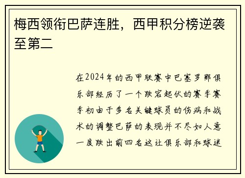 梅西领衔巴萨连胜，西甲积分榜逆袭至第二