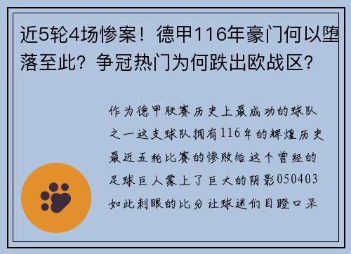 近5轮4场惨案！德甲116年豪门何以堕落至此？争冠热门为何跌出欧战区？