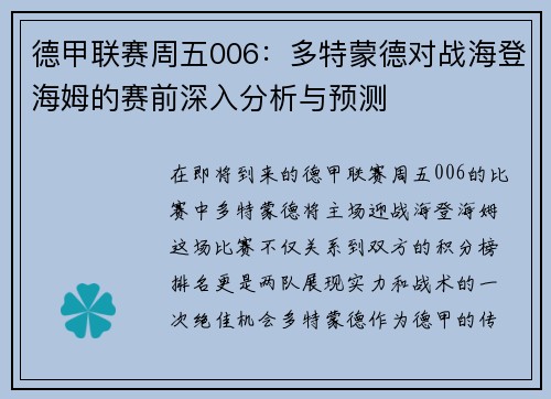 德甲联赛周五006：多特蒙德对战海登海姆的赛前深入分析与预测