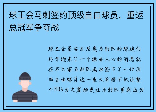 球王会马刺签约顶级自由球员，重返总冠军争夺战