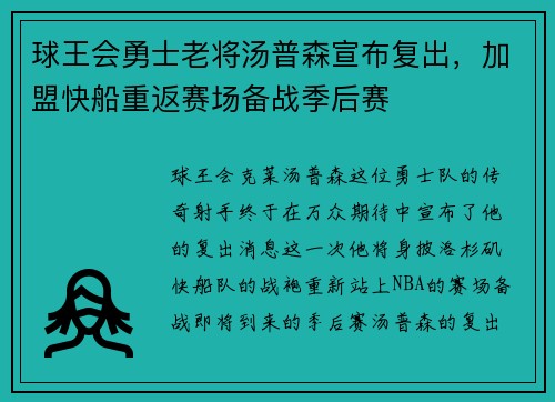 球王会勇士老将汤普森宣布复出，加盟快船重返赛场备战季后赛