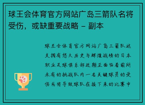 球王会体育官方网站广岛三箭队名将受伤，或缺重要战略 - 副本