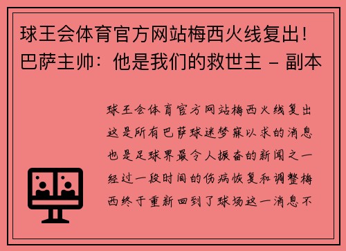 球王会体育官方网站梅西火线复出！巴萨主帅：他是我们的救世主 - 副本