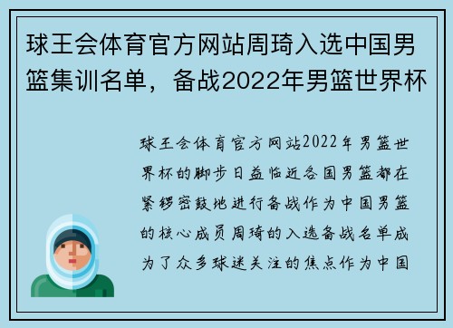 球王会体育官方网站周琦入选中国男篮集训名单，备战2022年男篮世界杯